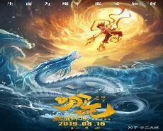 哪吒之魔童降世唢呐配乐